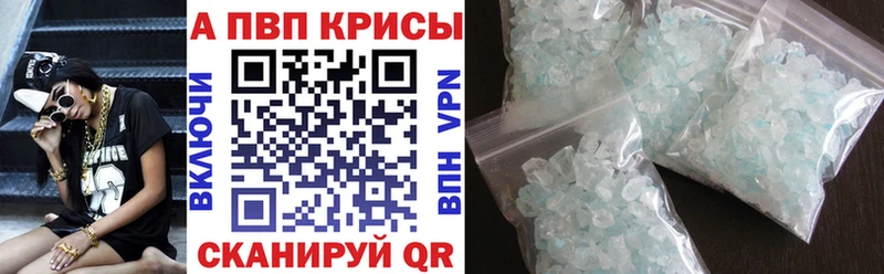 APVP кристаллы Дмитриев
